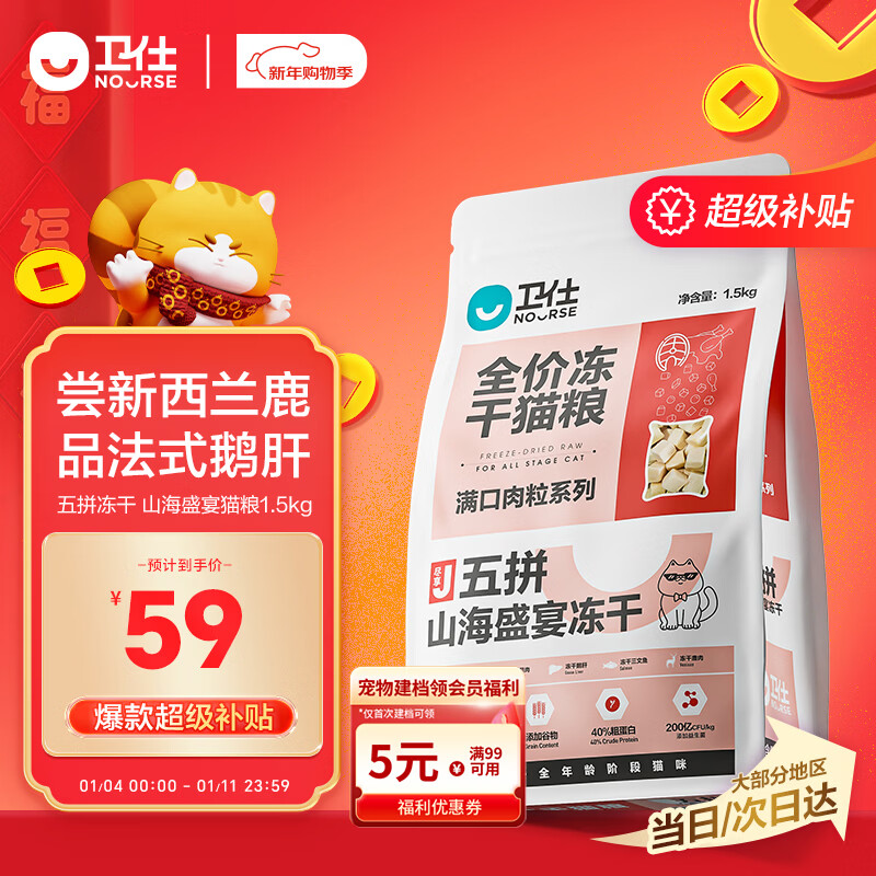 卫仕五拼冻干山海盛宴猫粮1.5kg 成猫幼猫高蛋白粮通用长肉发腮主食