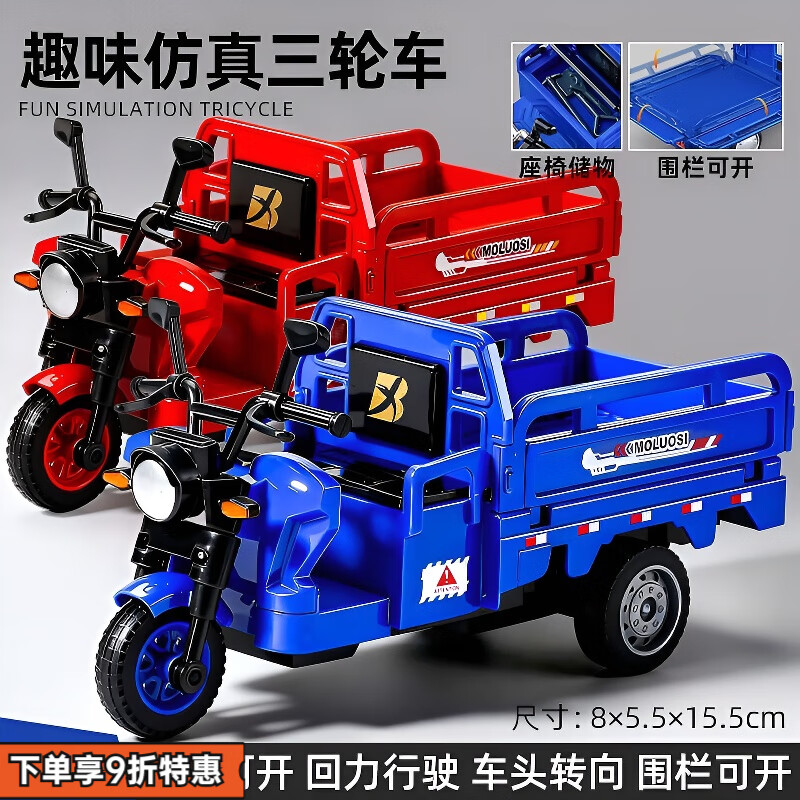 璐凯迪特价处理一批欧盟订单尾货特价仿真三蹦子三轮车摩托回力男孩玩具 特惠【蓝色+红色】趣味仿真三蹦子摩托车 【回力行驶-车头可转-后斗三开】