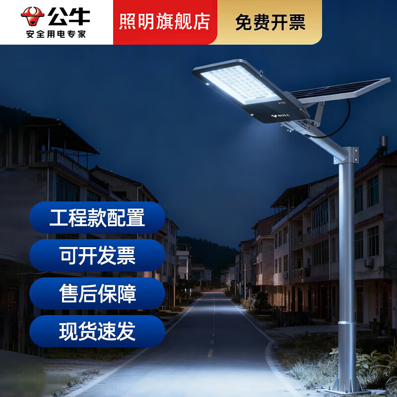 公牛太阳能户外照明灯防水农村院子led路灯室外灯庭院灯应急照明灯 500W型+太阳能板+遥控器...