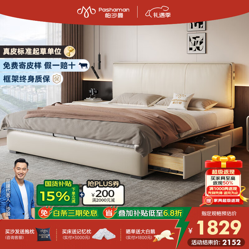 帕沙曼国货补贴真皮床1米8双人床卧室储物床超薄床头小户型单人床8402CP 【15CM钢木排骨架】单床 框架结构1500mm*2000mm