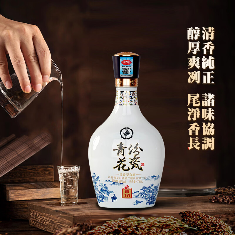 杏彤青花汾瓷 清香型白酒 纯粮酿造 送礼宴请收藏 53度 475mL 2瓶 青瓷 礼盒装
