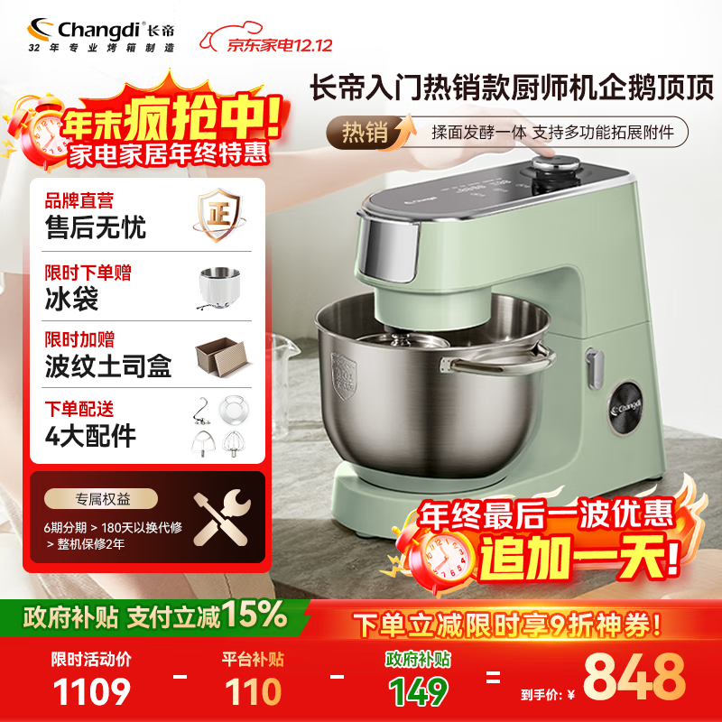 长帝(changdi)国家补贴 厨师机和面机 家用揉面电动料理机面条机专业烘焙专用多功能轻音压面机打蛋器 企鹅顶顶 莫兰迪绿色 6.2L