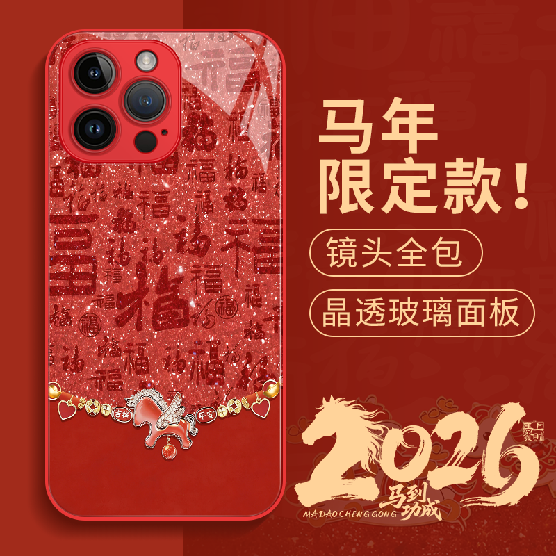 霸时代 适用 iPhone14Promax手机壳苹果14Pro保护套苹果14中国红本命年全包防摔玻璃2026新年马年女男款 【2026马年限定玻璃壳】祥马纳福 苹果14plus