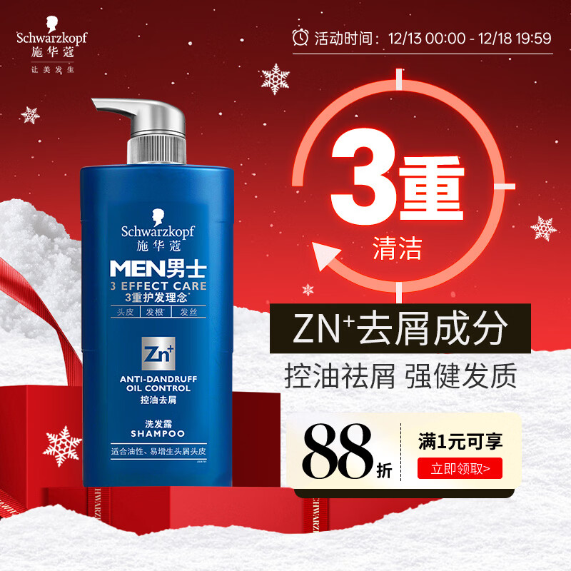 施华蔻（Schwarzkopf）男士控油去屑洗发露450ml(深层洁净 清爽控油）洗发水