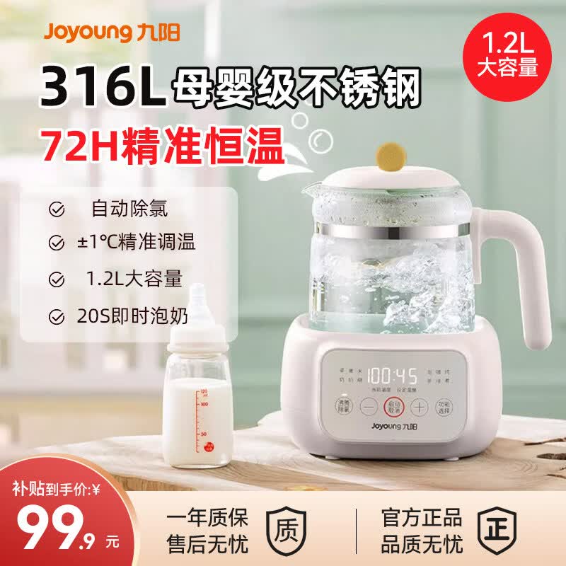 九阳（Joyoung）恒温热水壶婴儿家用专用冲奶粉调奶器烧水智能保温泡奶机神器 白色基础款 1.2L Q572