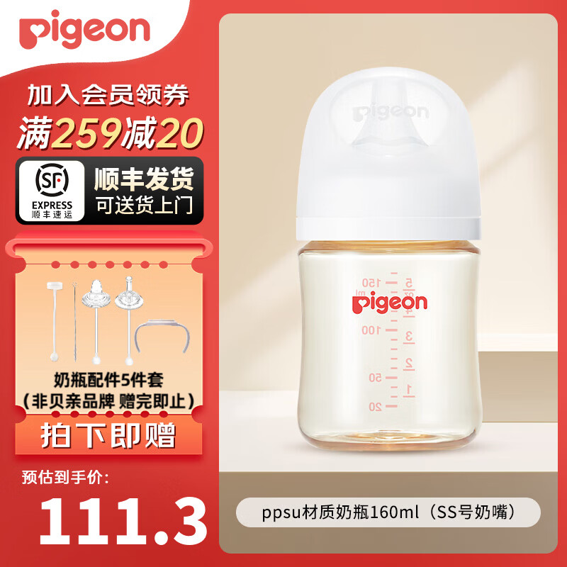 贝亲奶瓶婴儿PPSU材质奶瓶新生儿防胀气奶瓶自然实感第3代 160ml 0-1月 自带SS奶嘴