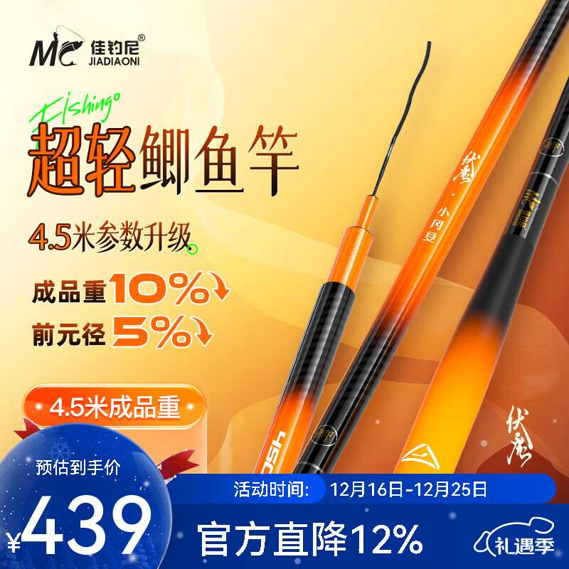 佳钓尼（JIADIAONI）伏魔鲫小冈豆鲫鱼竿超轻超细超硬28调37调鱼竿手竿黑坑钓鱼竿野钓 7.2m 小冈豆超轻硬版（28调）攻守兼备 轻细