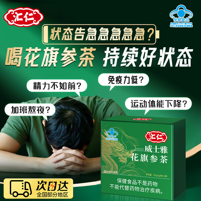 汇仁花旗参茶3g*5包 西洋参颗粒滋补熬夜提神抗疲劳富含人参皂苷补品