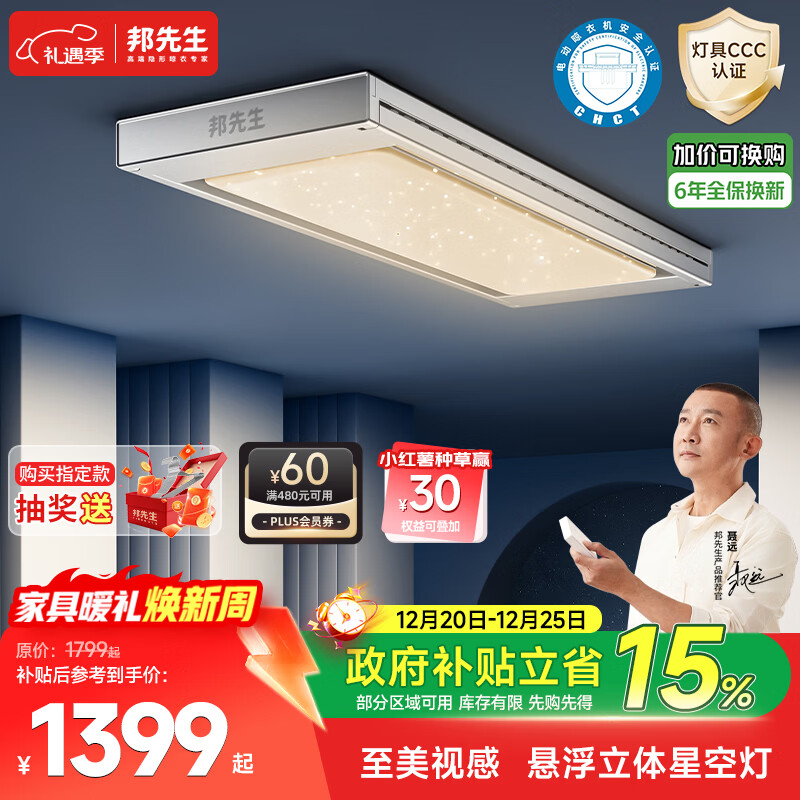 邦先生电动晾衣架隐藏式智能阳台晒衣架【M66PRO】星空灯+离线语音