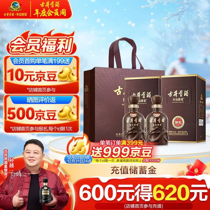 古井贡酒 年份原浆献礼 浓香型白酒 45度 500ml*2瓶 双瓶装