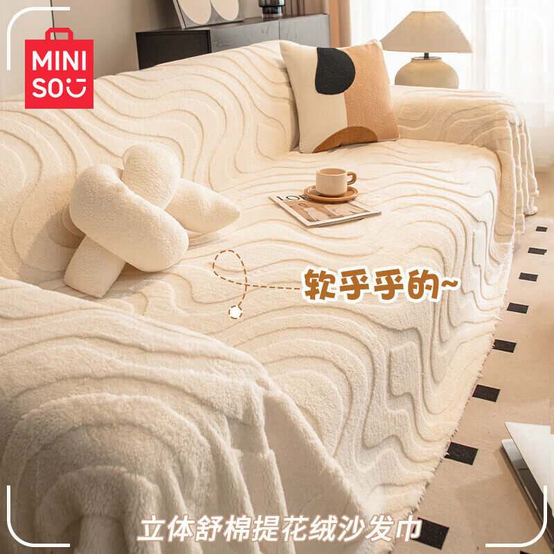 名创优品沙发盖沙发巾 秋冬毛绒垫子全包防滑沙发套罩沙发毯 蓓拉-奶油白 180cm*230cm 【适合双人位】