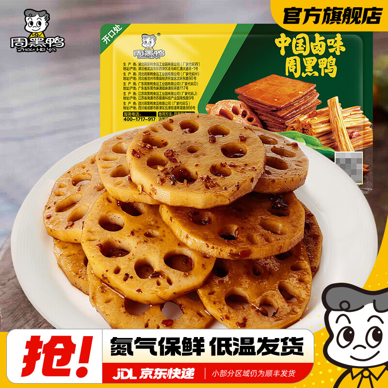 周黑鸭【选5盒】锁鲜星享盒装麻辣新鲜卤味办公室休闲零食 卤甜辣莲藕180g