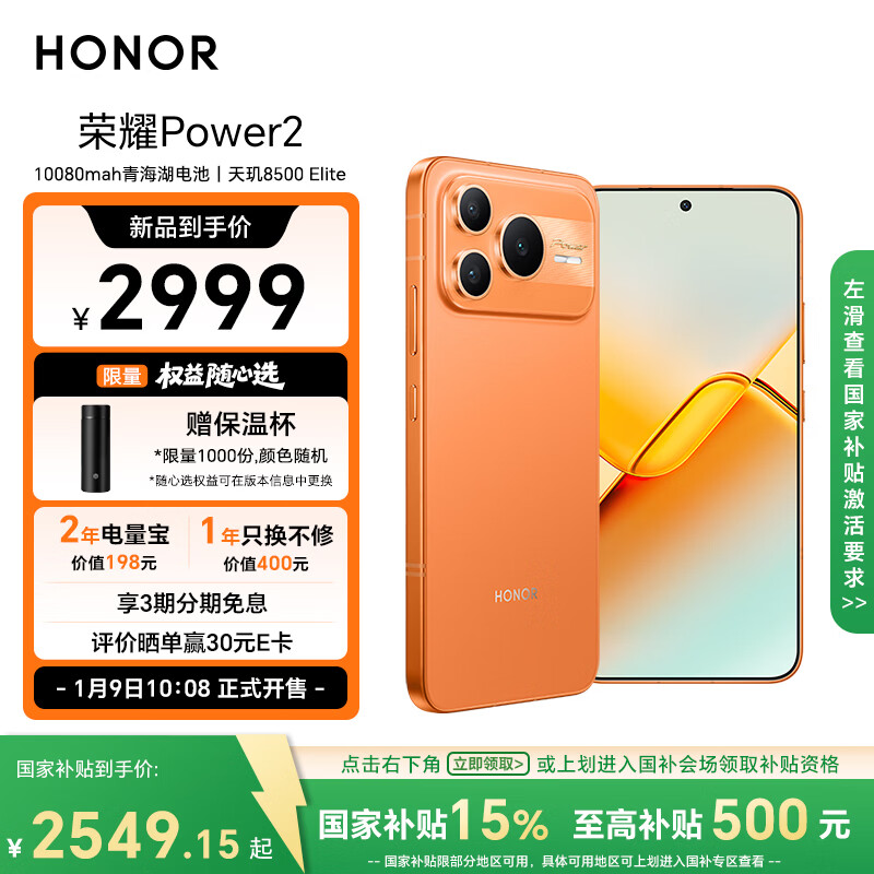 ��ҫPower2 12+512 ���ճ� 10080mAh�ຣ����� ����8500 Elite �����ź� 5G AI �������ֻ� 2519.15Ԫ