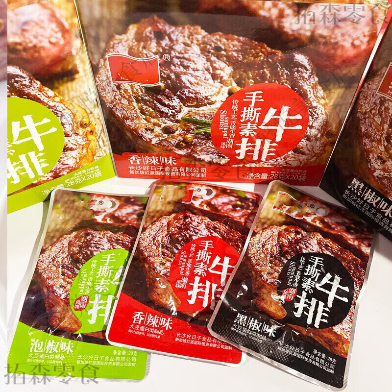 手撕素牛排素肉大牛排零食小吃50包休闲食品豆干辣条独立包盒 香辣味