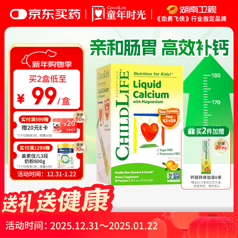 童年时光钙镁锌30条小绿钙液体钙婴儿钙半岁+含K2D3【保质期至26年7月】