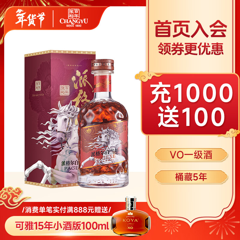 张裕【新品】派格尔白马白兰地500ml礼盒装洋酒 40度 葡萄蒸馏一级酒 500mL 1瓶