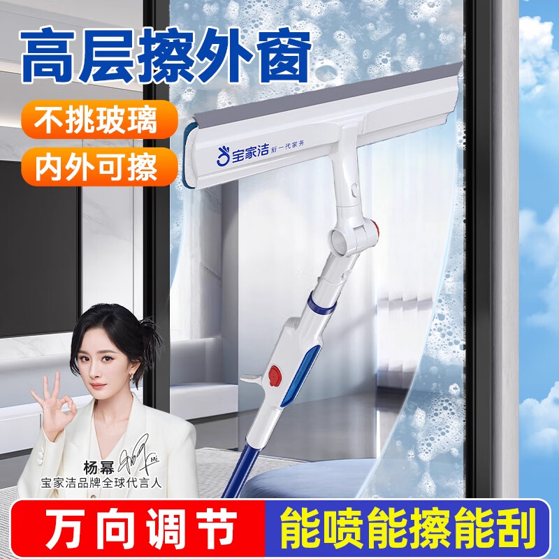 先领券: 宝家洁擦玻璃神器29cm面板 1棉头 自带清洁剂 到手39.9元,plus 到手37.41元,喷刮擦三合一 - 线报酷 先领券: 宝家洁擦玻璃神器29cm面板 1棉头 自带清洁剂 到手39.9元,plus 到手37.41元,喷刮擦三合一 - 线报酷