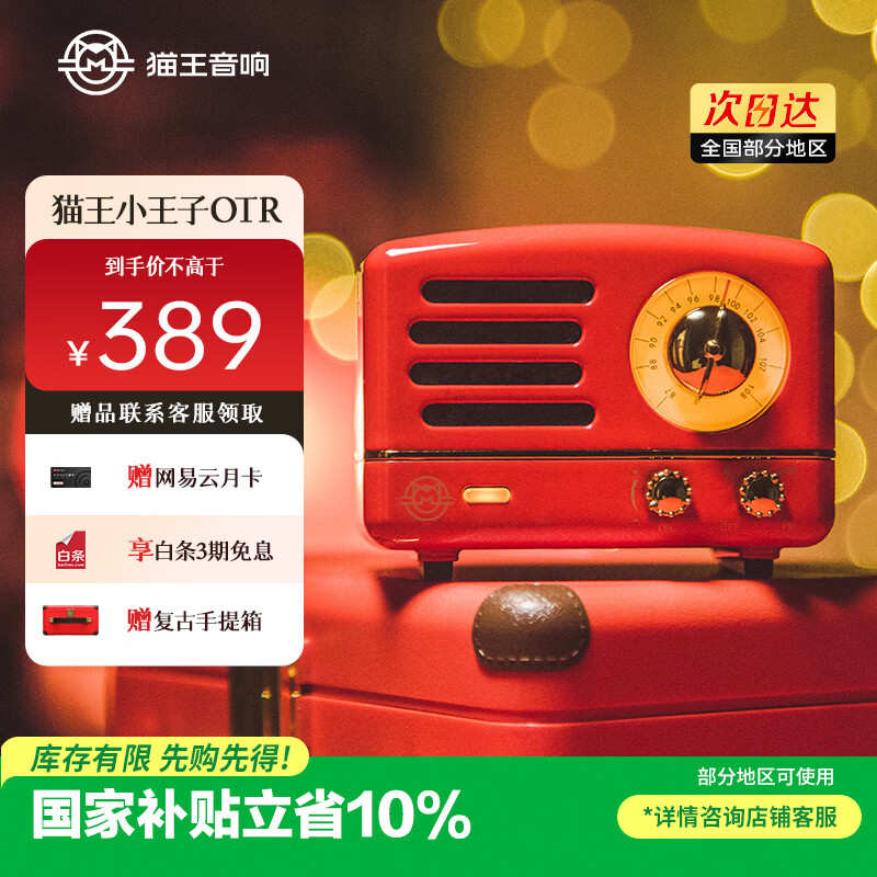 猫王收音机猫王音响小王子OTR无线便携式蓝牙音箱可爱复古小音响 嬉皮红 圣诞礼物 新年礼物