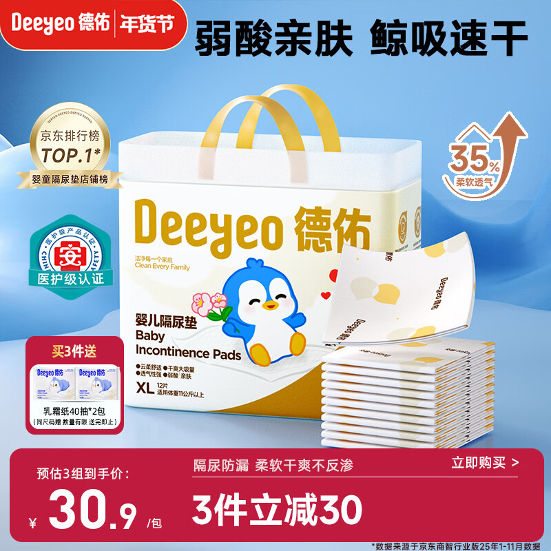 德佑 婴儿一次性隔尿垫大号护理垫12片60*90cm护理垫产褥垫透气不反渗