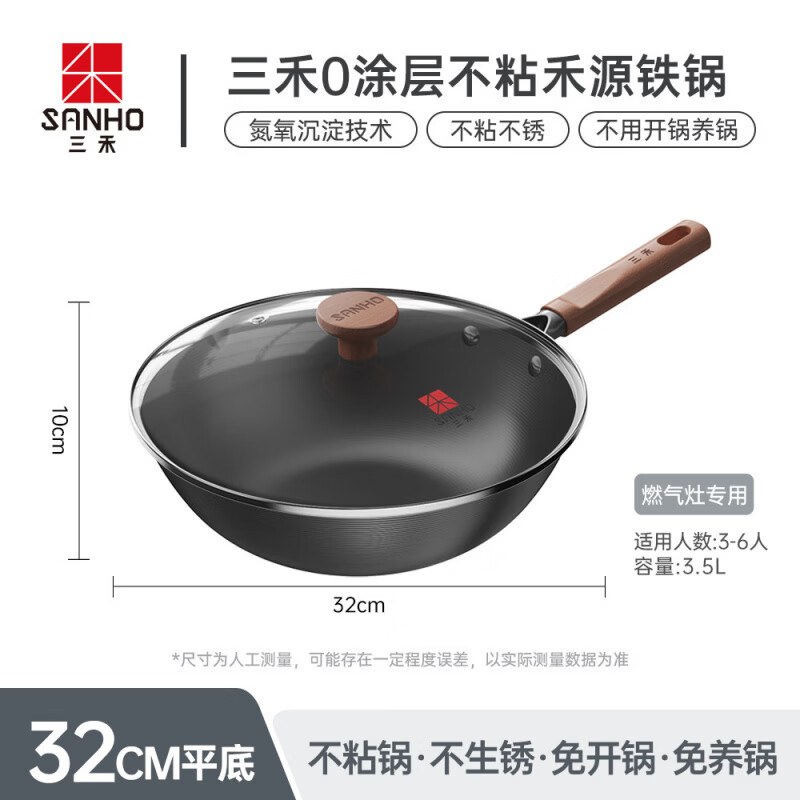 三禾無涂層不沾鍋精鐵炒鍋免開鍋不生銹無煙家用瓦斯?fàn)t通用 平底炒鍋【不生銹_免開鍋_免養(yǎng)鍋】 32cm