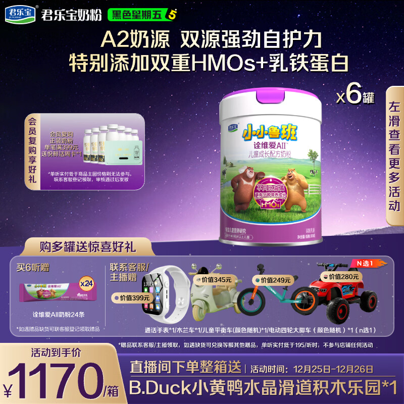 君乐宝小小鲁班诠维爱AII儿童配方奶粉4段(3周岁以上)800g*6 乳铁蛋白