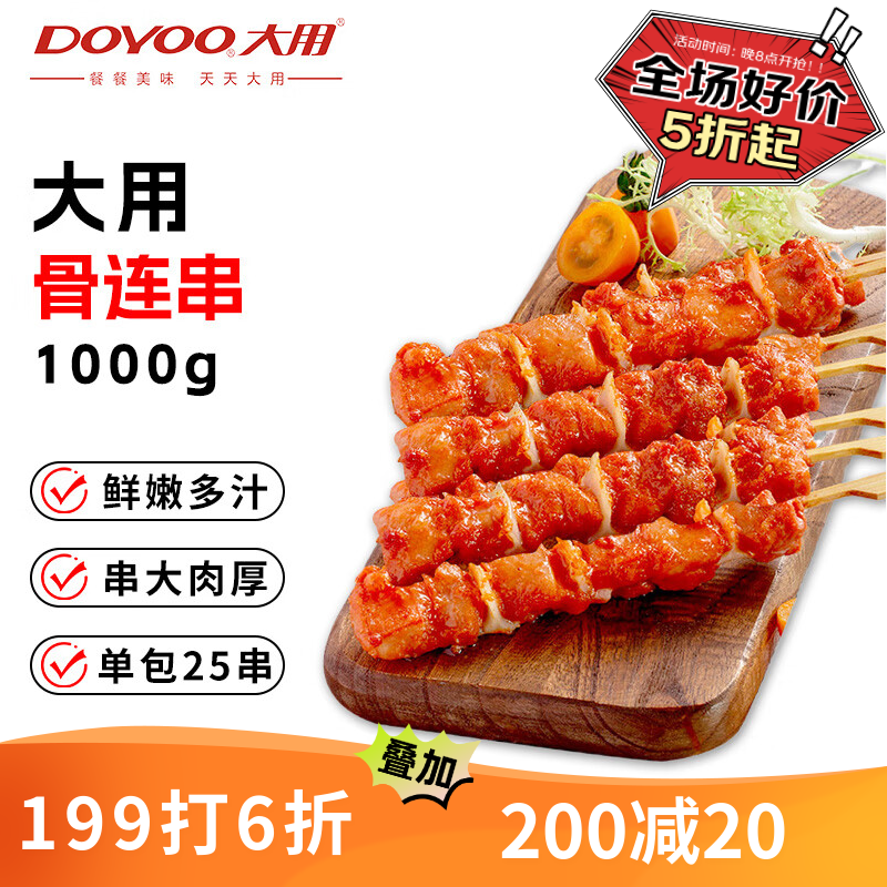 大用骨肉相连2斤 鸡肉串鸡软骨串烧烤冷冻鸡脆骨连串油炸小吃空气炸锅