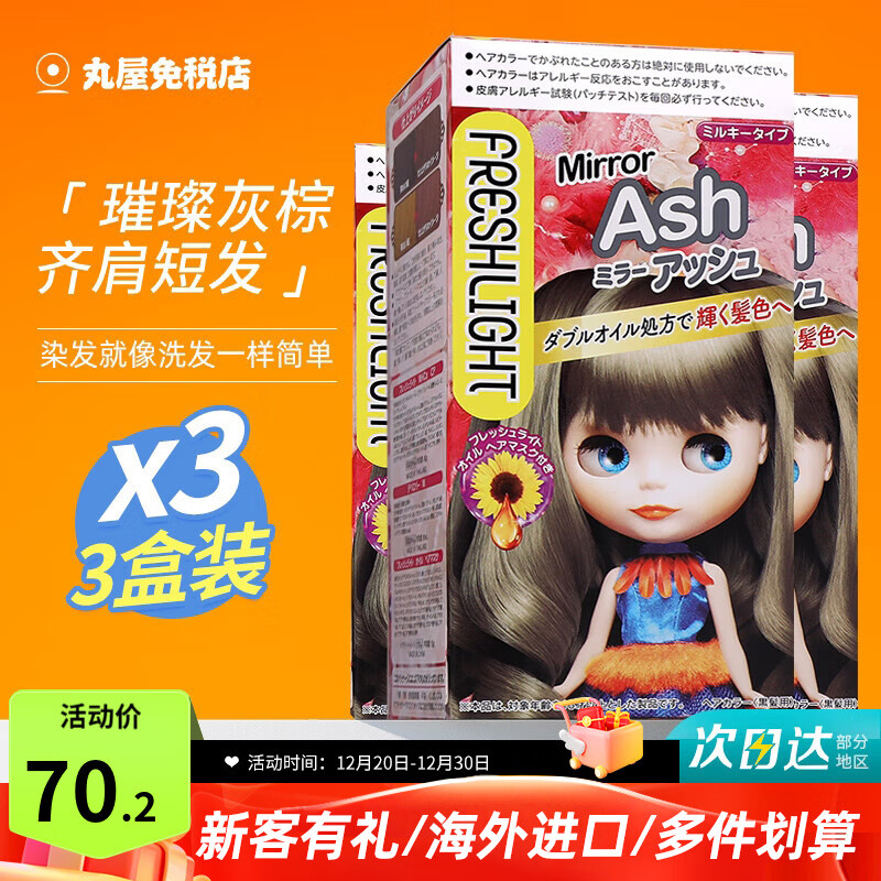 ���ڲ�����ʩ��ޢ��Schwarzkopf������Ⱦ�����Լ��ڼ�Ⱦ��Ů�԰�����ɫ��Ⱦ������� �費���3�У����������� 65.21Ԫ