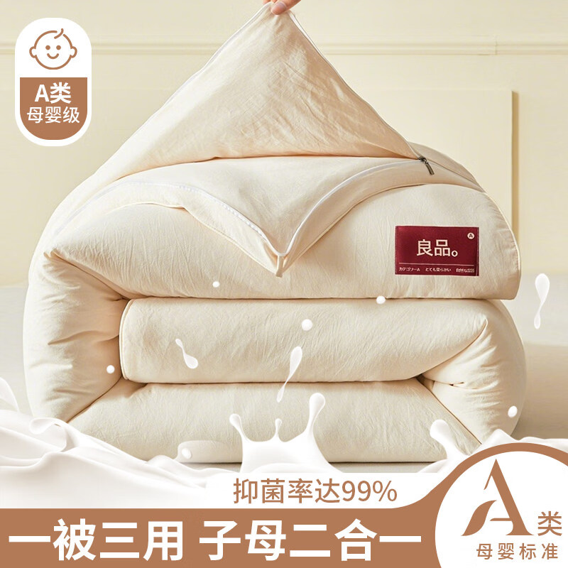 无印良品a类大豆被子冬被1.5米x2米棉被冬季拉链子母被二合一被芯加厚被褥 良品大豆子母被-奶油白【A类标准 亲肤细腻】 150cm*200cm 春秋被【约重4斤】