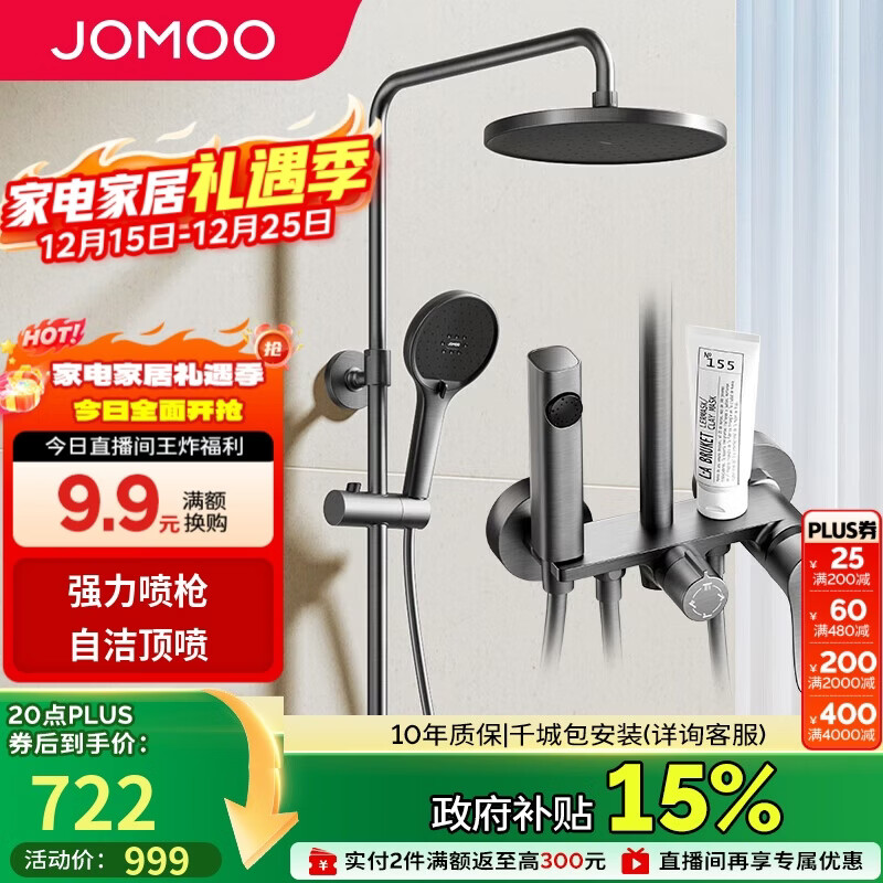九牧（JOMOO）花洒淋浴花洒套装自动除垢增压喷枪淋浴器36633-526/HBS-1