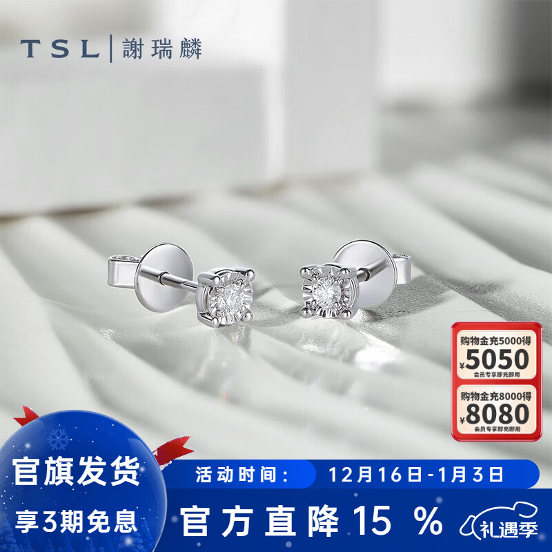 谢瑞麟（TSL）圣诞礼物18K金单只钻石耳钉圆钻耳饰女款送礼63890 耳钉（钻石共1颗，约3分）