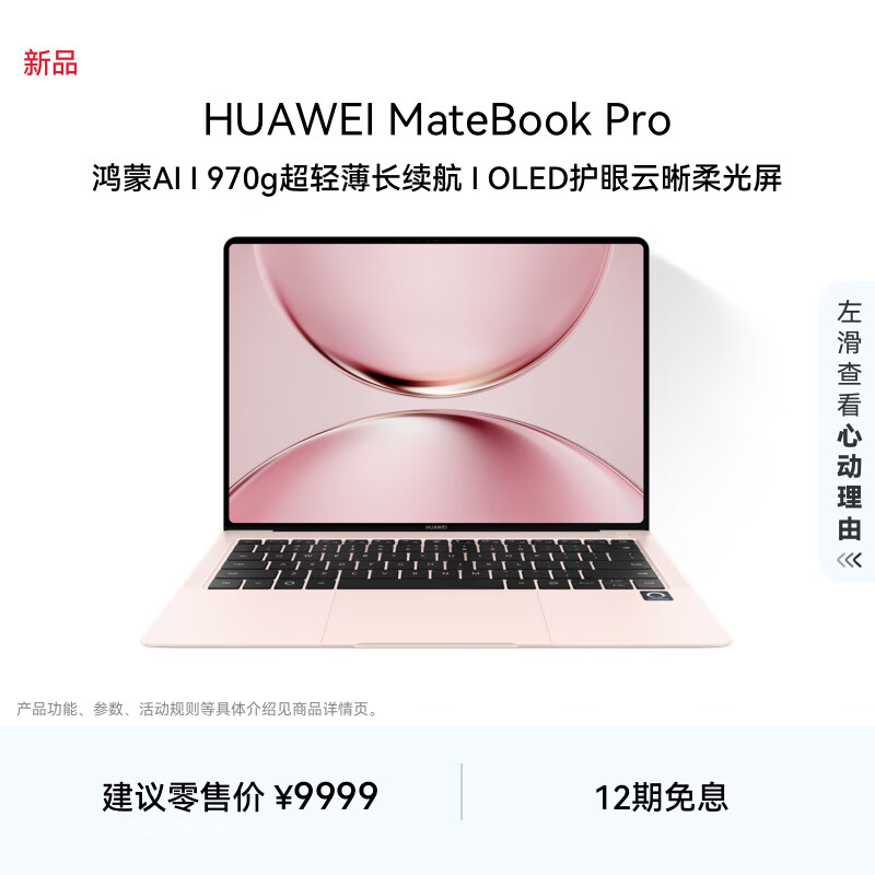 ��Ϊ MateBook Pro ���� 2025�� 14.2Ӣ�� ���� 120Hz �ʼǱ����� 32G 1T ������ 7999.2Ԫ