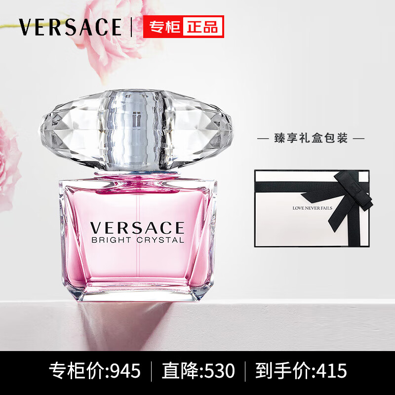 范思哲（VERSACE）粉耀晶钻女士香水90ml许妍同款圣诞节日礼物送女友生日礼物