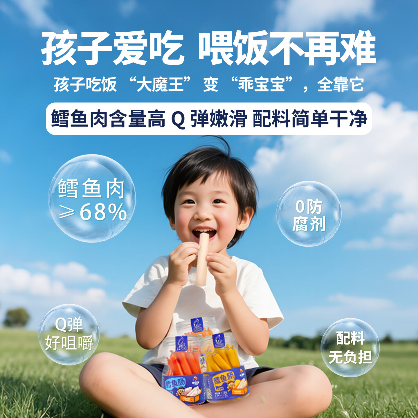 优贝加鳕鱼肠原味芝士玉米味儿童零食香肠肉肠便携装送宝宝婴儿幼儿食谱 原味鳕鱼肠【150g*1罐】