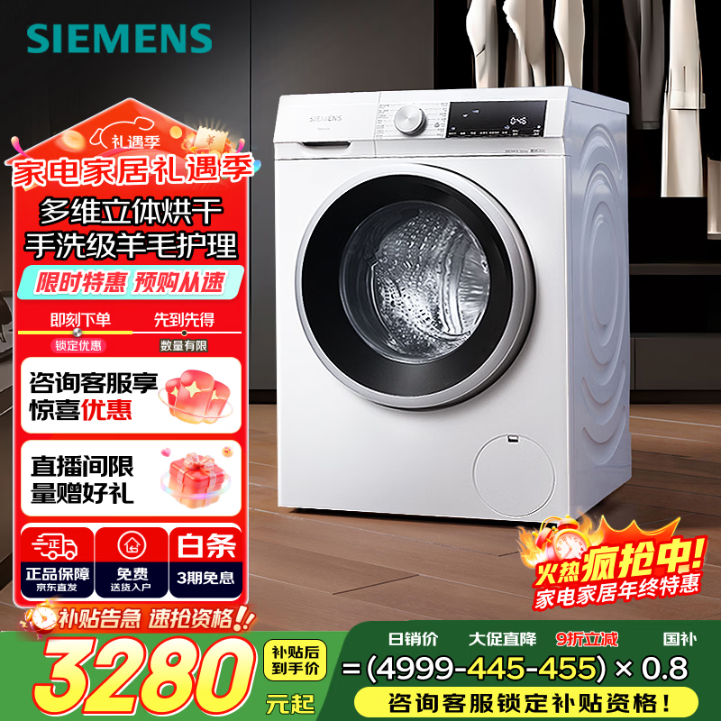 西门子（SIEMENS）iQ300 10KG大容量 全自动滚筒洗衣机自带烘干 洗烘一体 蒸汽除菌 羊毛洗 智能烘干 WN52A1004W