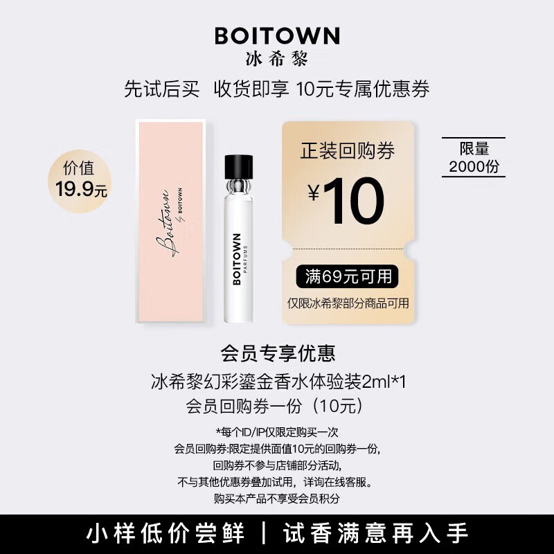 冰希黎（Boitown）幻彩鎏金女士香水经典款试用装2ml持久留香情人节礼物送女朋友