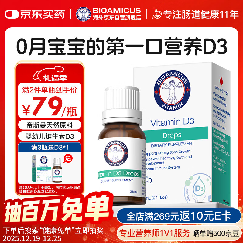 BIOAMICUS百适滴帝斯曼新生婴幼儿童维生素D3滴剂 初生0-1岁 400iu 2.8ml 
