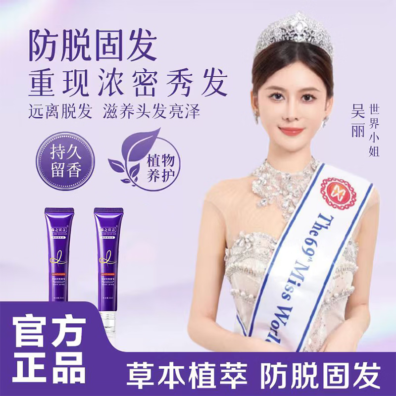 森之宣言[拍1发2]增强版-森之宣言草本植萃养发液防脱发修复增发精华液 【拍一发二】直播同款/保证正品