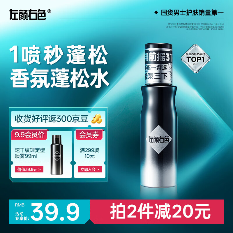 左颜右色发丝蓬蓬粉雾100ml  热门商品 香氛蓬松水发胶头发定型喷雾造型