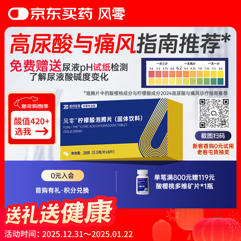 风零（FENGLING）柠檬酸泡腾片枸橼酸泡腾片可搭芹菜籽鹅肌肽固体饮料 国产 8片/盒