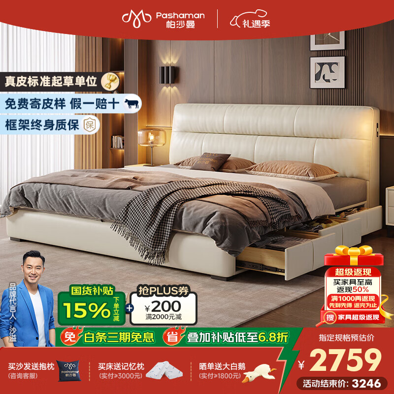 帕沙曼国货补贴真皮床极简落地床高端大气主卧大床双人1米8简约8353CP-R 【15CM钢木】单床+床垫#Z0012 1500*2000mm框架结构