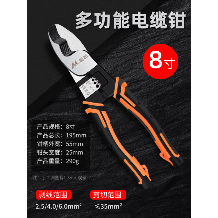 美科鉗子多功能電工鉗萬用老虎鉗家用尖嘴鉗五金工具大全鋼絲鉗 【新款】多功能電纜鉗(工業(yè)級)