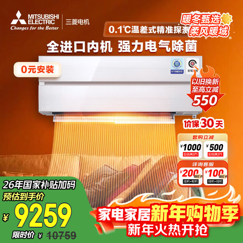 三菱电机空调 JY系列 1.5匹 新一级能效变频纯铜管 进口内机全域慧眼PRO电气除菌挂机 国家补贴 MSZ-JY12VF
