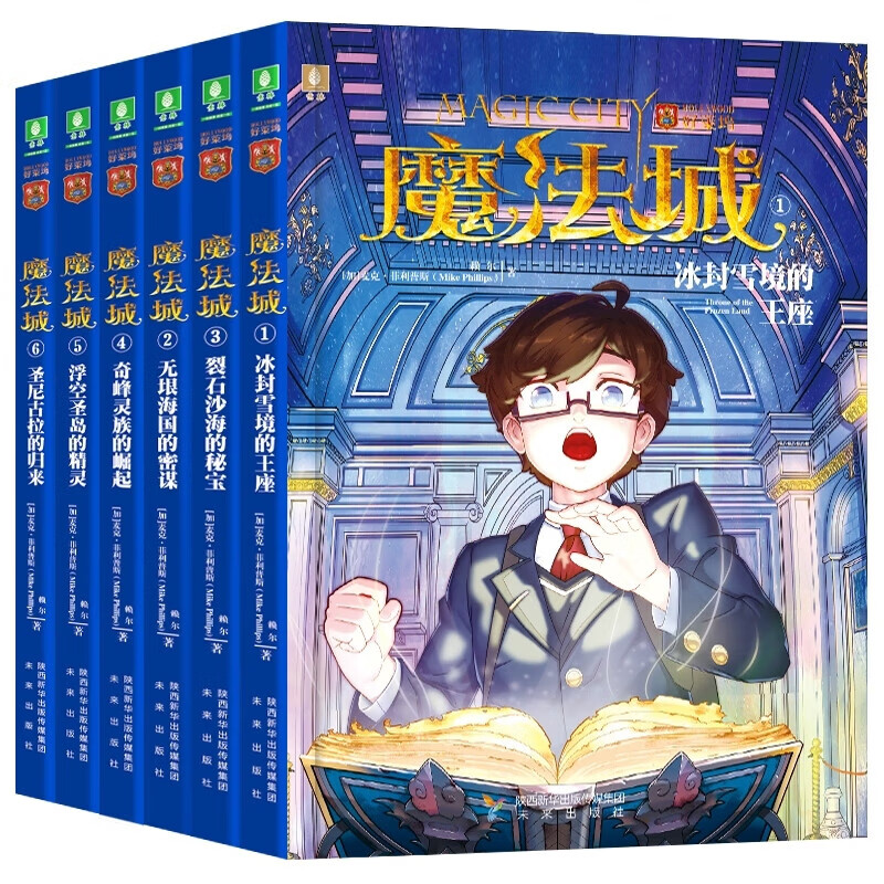 意林魔法城全套6册 三四五六年级课外书必读小学生课外阅读书籍儿童读物科幻小说探险冒险图书排行榜哈利波特