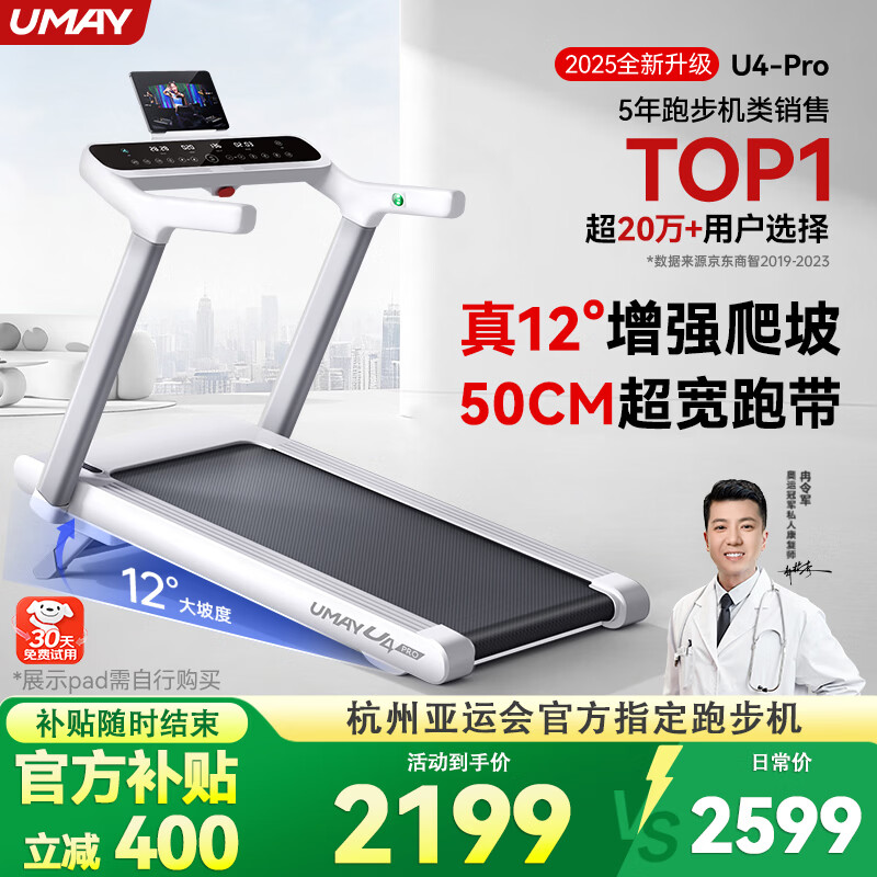 佑美U4Pro跑步机家庭用电动爬坡登山全折叠安静低音走步机健身房器材