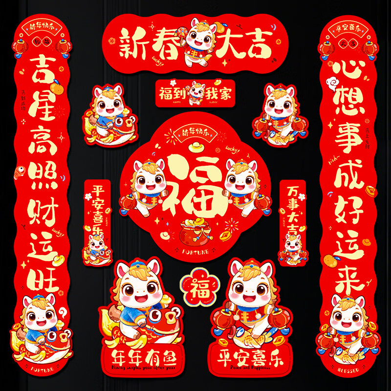 婚恋倾城磁吸对联2026年春联马年春节对联新年过年装饰大门福字贴斗方套装
