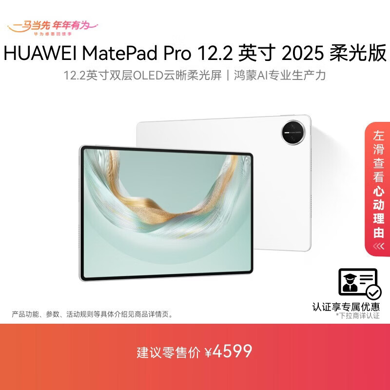 HUAWEI/��Ϊ MatePad Pro 2025 12.2 Ӣ�� ƽ����� ���� ���� 12GB+256GB 3499Ԫ(������)