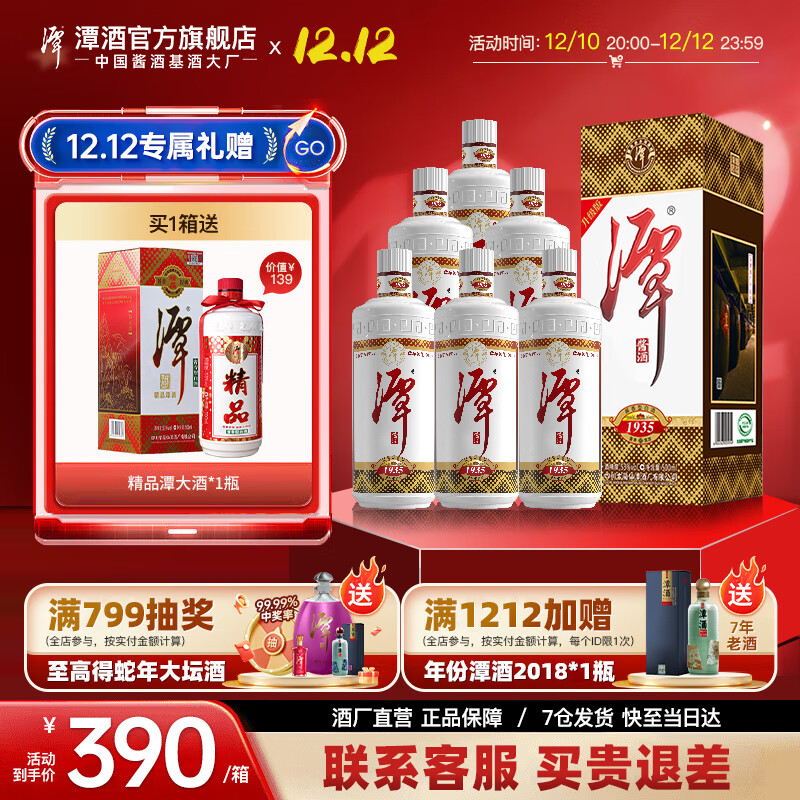 潭1935升级版大曲坤沙酱香型白酒纯粮酿造原箱过节送礼收藏 53度 500mL 6瓶 （送1瓶大酒）