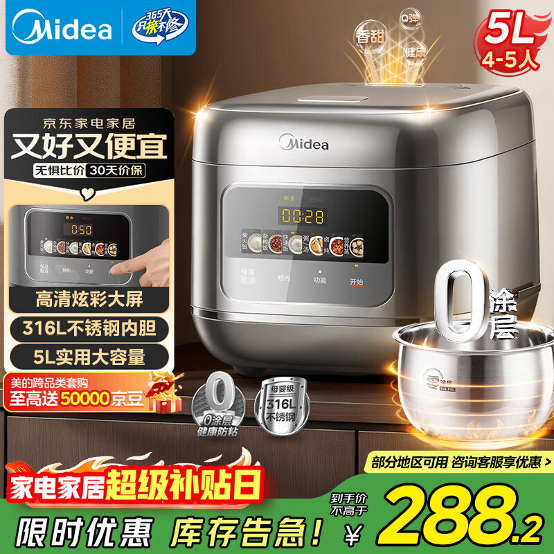 美的（Midea）电饭煲0涂层电饭锅5L大容量316L不锈钢内胆4-5人无涂层家用多功能微压电饭煲MB-RE587S