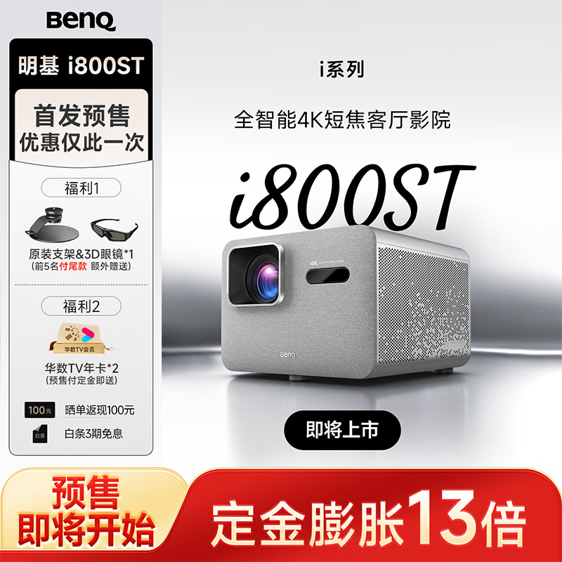 ������BenQ����Ʒi800ST�̽�ͶӰ�Ǽ��� 4K������� ȫ���ܼ�ͥӰԺ������3000���� �Զ�У�� HDR Pro MEMC�� 8356.51Ԫ