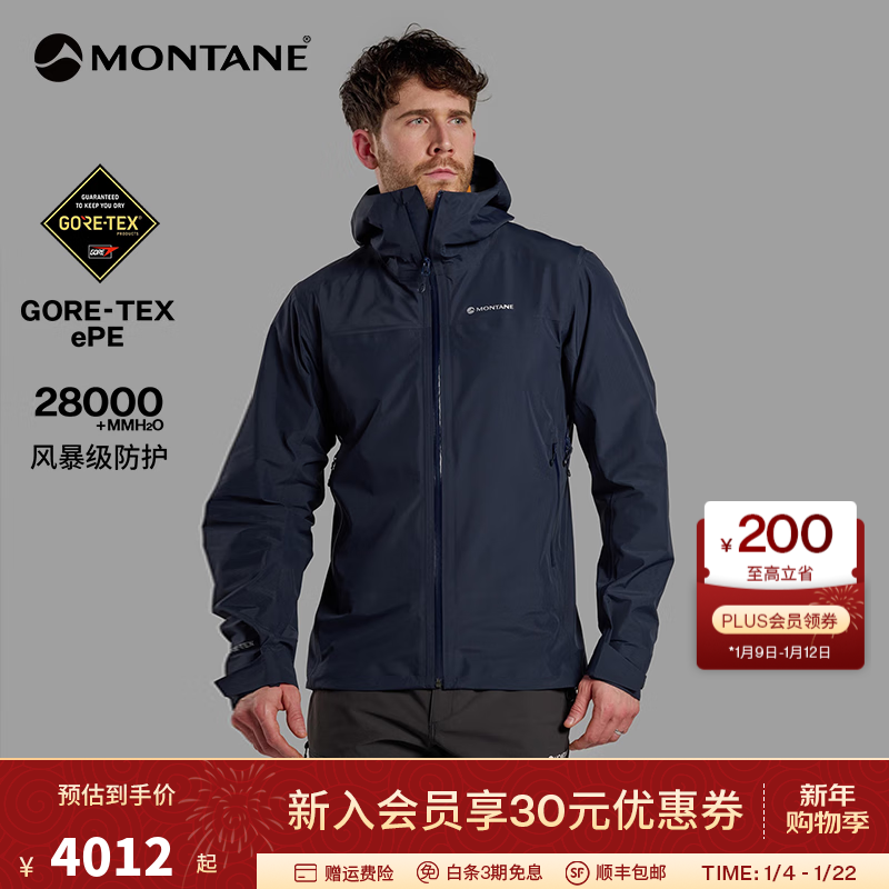 MONTANE盟泰恩【新升级】PHASE冲锋衣男款防水硬壳耐磨轻量冲锋衣GTX单冲 PHASE LITE【2.0系列】（日蚀蓝） L